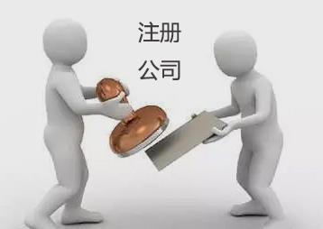 张江注册公司_张江公司注册_张江园区公司注册