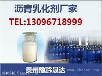 贵州封层用的沥青乳化剂厂家供应 