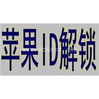 iphone6手机可以解id吗-解锁中心