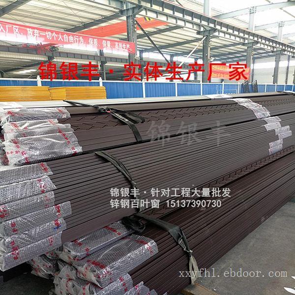 【大量供应加工郑州锌钢百叶窗】价格,厂家,图片,护栏/围栏/栏杆,