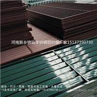 锦银丰护栏老厂家 河南新乡锌钢百叶窗型材 新乡百叶窗加工厂家