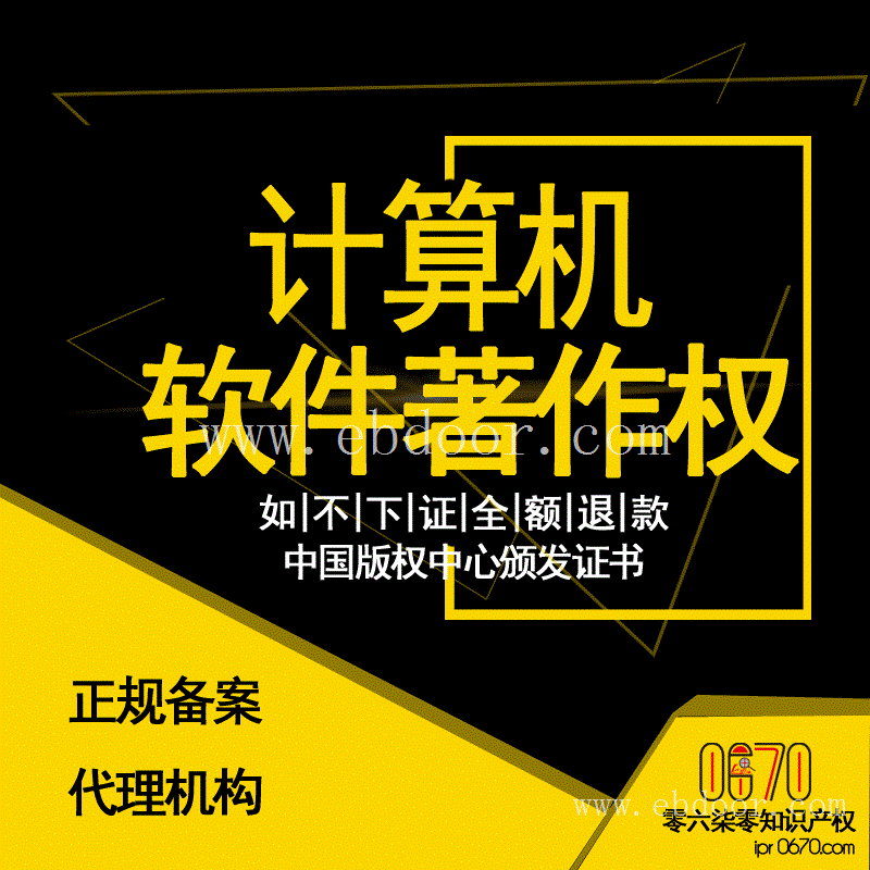 软件著作权登记与软件产品登记一样吗有什么区别