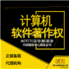 软件著作权登记与软件产品登记一样吗有什么区别