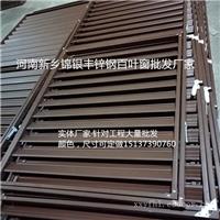 锌钢百叶窗图片 百叶窗生产，锌钢百叶窗，新乡百叶窗 河南郑州百叶窗