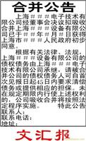 上海合并公告,减资公告刊登,减资公告,上海减资公告 