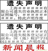 首席代表证遗失、代表证遗失、一般代表证遗失、身份证遗失、工作证遗失、**书遗失、**遗失、 
