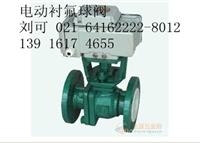 衬氟球阀-Q941F46 电动防腐蚀衬氟球阀 上海衬氟球阀价格