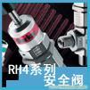 进口美国派克Parkerrh4系列安全阀 