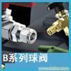 进口美国派克Parker，b系列球阀 