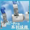进口美国派克Parker ，hi-pro系列球阀 