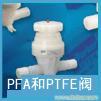 进口美国派克Parker，pfa和ptfe阀 
