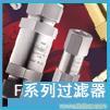 进口美国派克Parker进口过滤器 