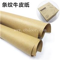 条纹牛皮纸 鸡皮纸 条纹牛皮纸供应商 牛皮纸厂家伽立批发