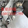 广州天河区废铝回收公司