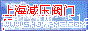 上海减压阀门厂专业生产钢铁厂专用U13-W6/F燃气减压阀