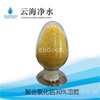 昆明厂家定制 昆明聚合氯化铝自来水厂专用30含量聚合氯化铝