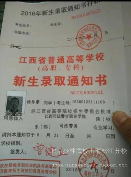 2016年杨祚豪考入江西警官学院