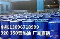 德宏州高温导热油多少钱一吨