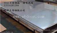 316L不锈钢板行情