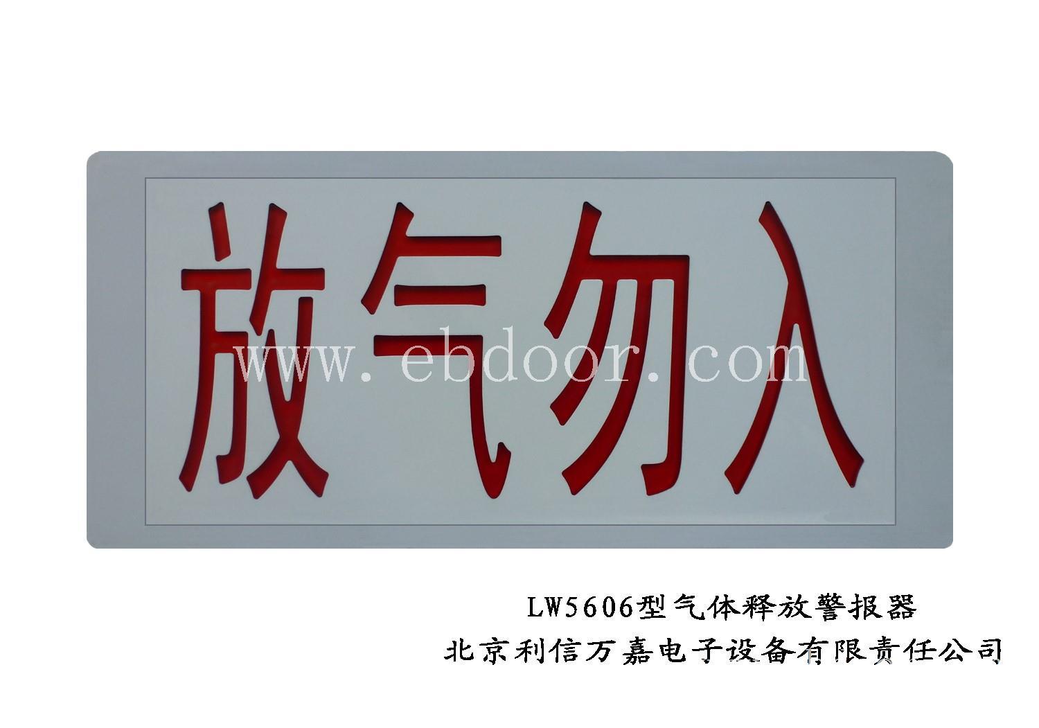 放气指示灯 放气勿入指示灯