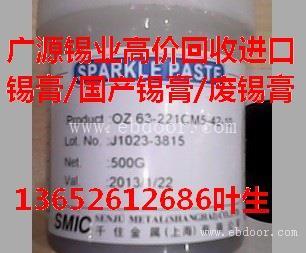 广州回收锡膏，广州锡膏回收