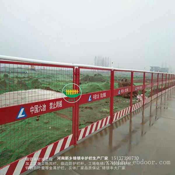 护栏姐新乡工地基坑防护栏厂家新乡锦银丰大厂家供应商质量好河南