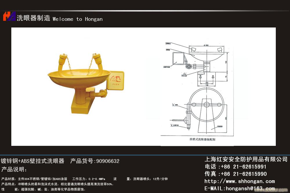 1镀锌钢+ABS壁挂式洗眼器，洗眼器厂家�