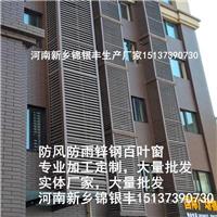 河南新乡批发郑州锌钢百叶窗护栏价格低质量好 河南护栏批发厂家