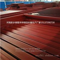 河南信得过锌钢百叶窗大厂新乡锦银丰大厂15年老厂 护栏姐武志山