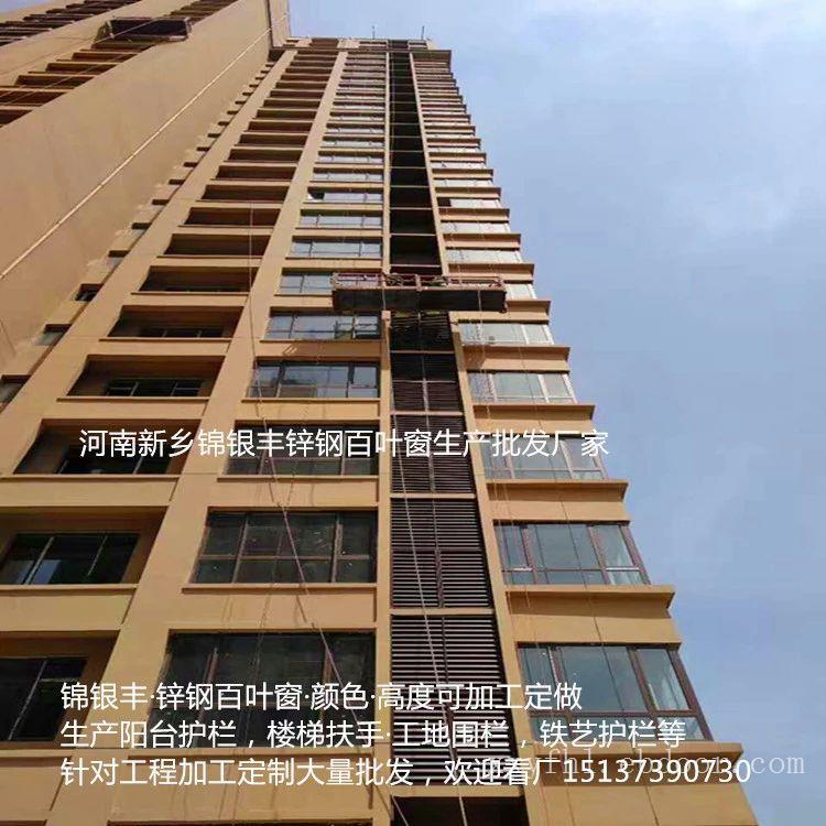 销往河南郑州锌钢百叶窗质量好新乡锦银丰厂家空调不生锈百叶窗