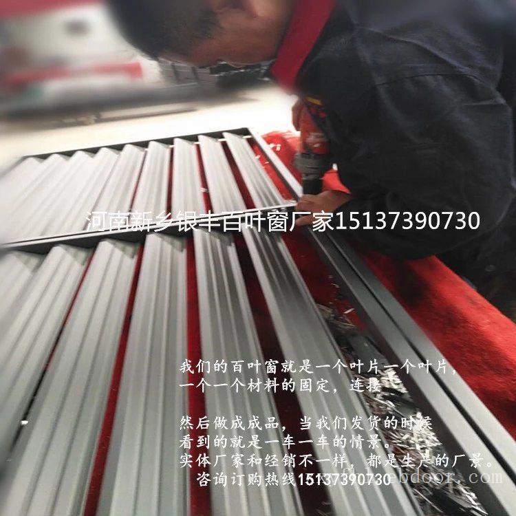 河南新乡百叶窗厂的锌钢百叶窗生产快发货快护栏姐武志山护栏厂家