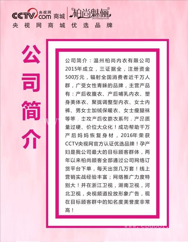  柏尚宝妈微商如何做到 /年赚百万/柏尚收腹衣代理