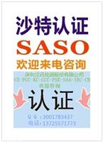 沙特出口，Intertek指定沙特SASO认证机构