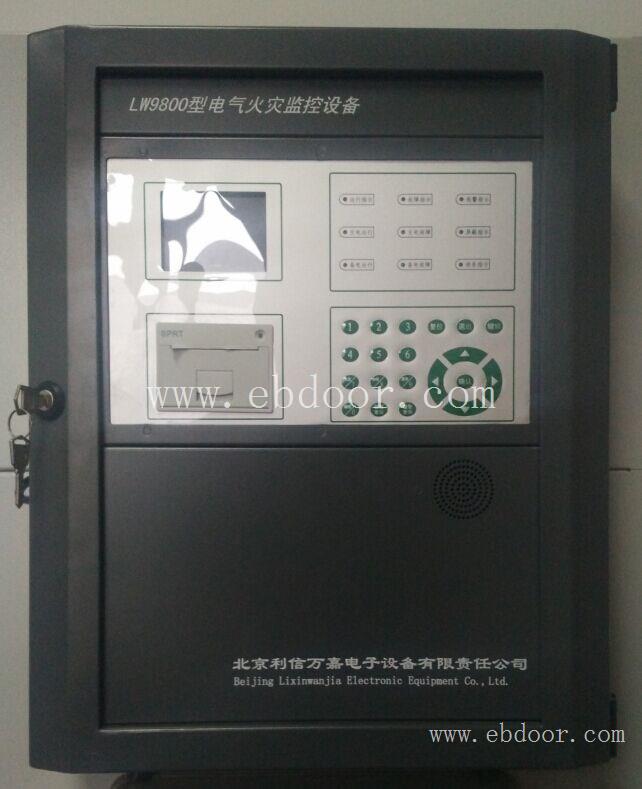 LW9800电气火灾监控设备