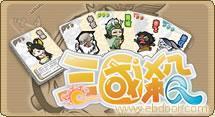 三国杀�