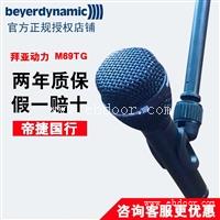 拜亚动力M69TG经典人声、乐器话筒 beyerdynamic经典人声话筒手持