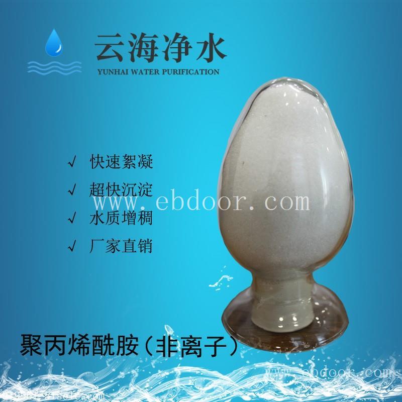 四川广安聚丙烯酰胺低价出售污水处理絮凝剂非离子型免费测水质