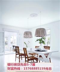 南海按揭房信用贷款