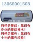 太原万和热水器售后维修原装配件控温节能客服清洗+除垢