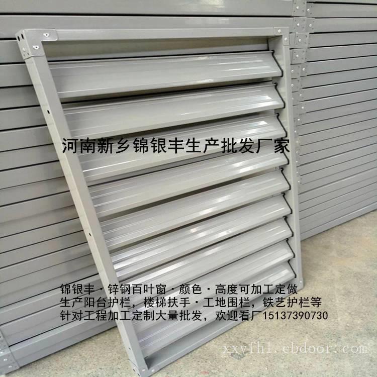 郑州锌钢百叶窗 户外空调百叶窗家用空调百叶护 河南新乡批发厂家