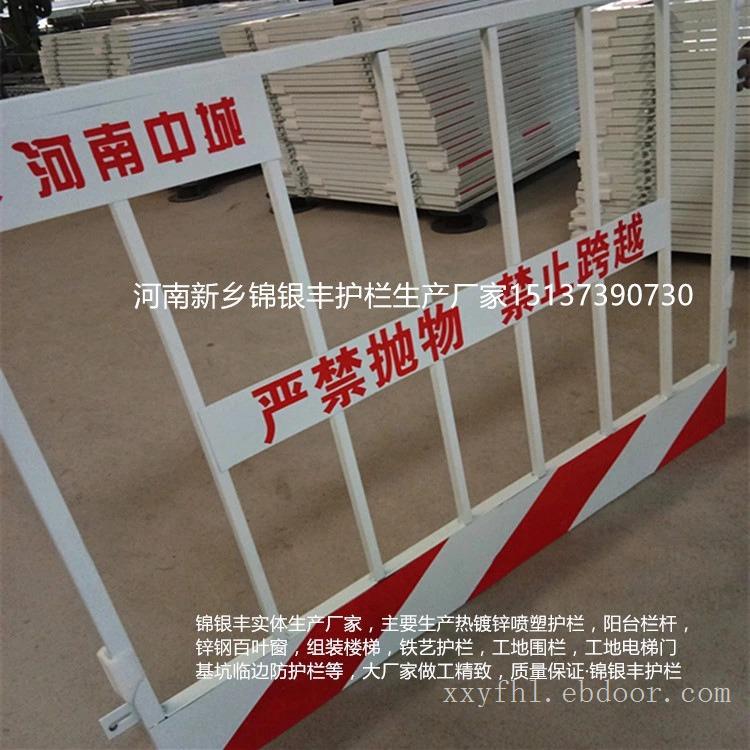 新乡工地基坑防护栏生产厂家/新乡工地基坑防护栏公司/新乡工地基坑防护栏批发市场在锦银丰护栏厂家