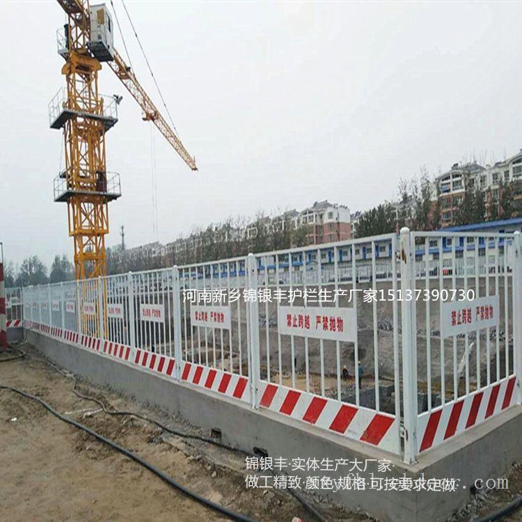 (免费提供河南郑州市工地基坑防护栏价格按尺寸大小报价河南新乡锦银丰护栏厂家