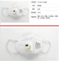 3M 9501V/9502V三联包带呼吸阀KN95防尘口罩 防护工业粉尘口罩