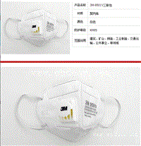 3M 9501V/9502V三联包带呼吸阀KN95防尘口罩 防护工业粉尘口罩