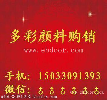 无锡回收树脂颜料 塑料颜料 橡胶颜料 进口颜料价格高