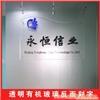异型公司标牌*亚克力雕刻 