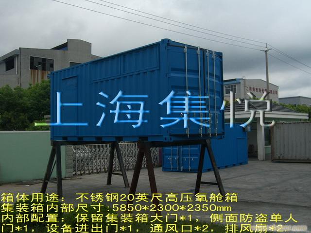 工程系列--不锈钢高压氧舱箱