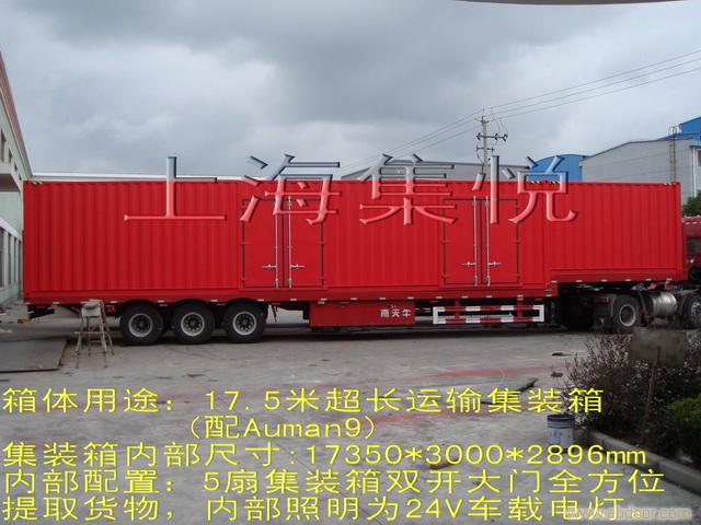 运输系列--17.5米内陆运输箱