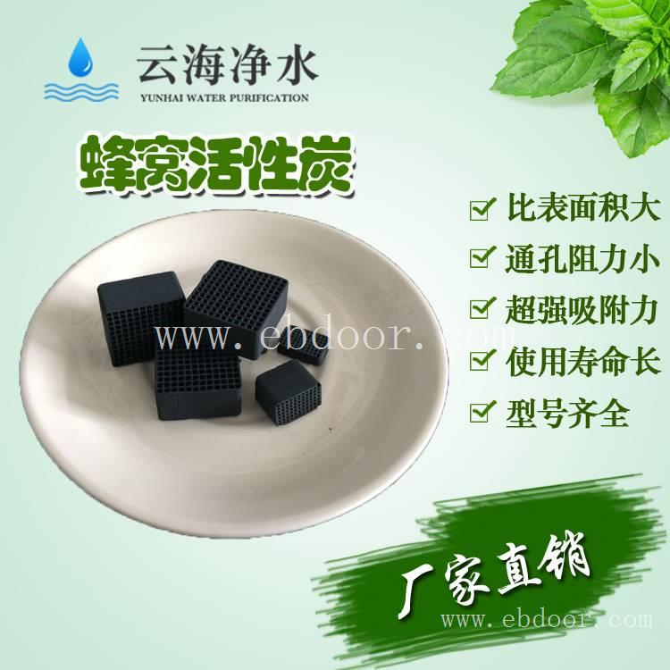 贵州蜂窝活性炭厂家出售耐水不耐水蜂窝活性炭喷漆房水处理专用化