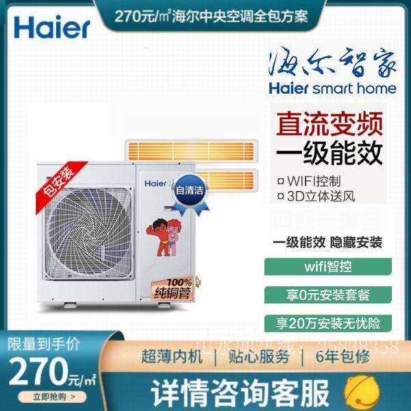 Haier/海尔 KFRd-36NW/53PAA12 大1.5匹冷暖家用中央空调风管机